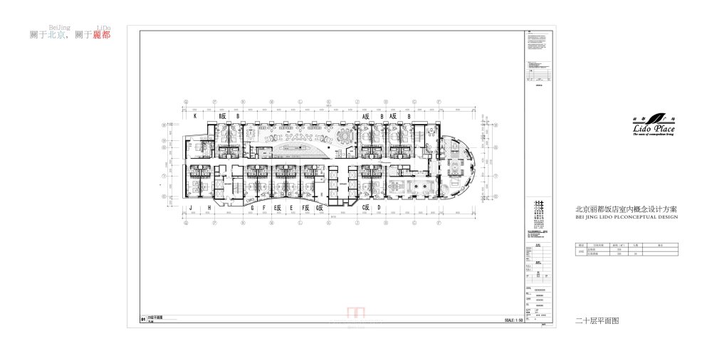 北京泓高-丽都酒店方案册_018_48_调整大小.jpg