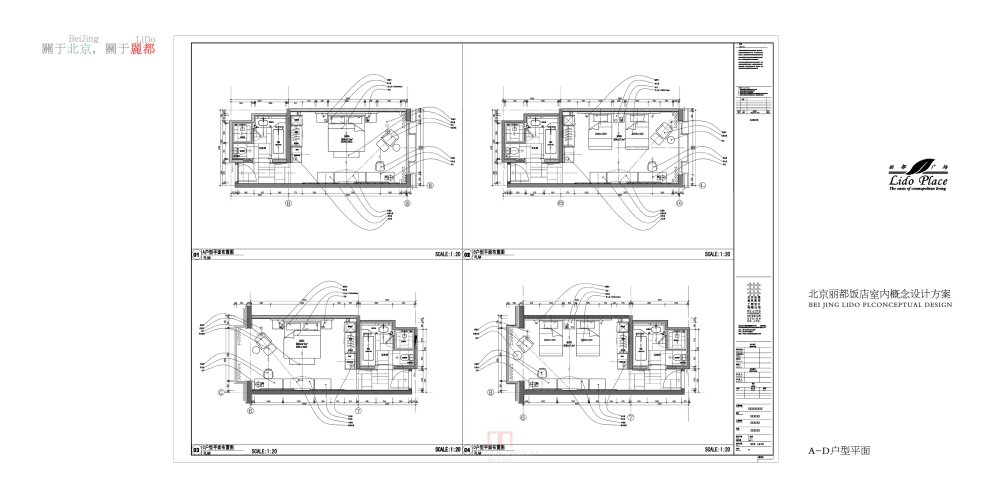 北京泓高-丽都酒店方案册_020_37_调整大小.jpg