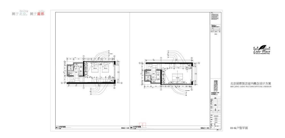 北京泓高-丽都酒店方案册_020_39_调整大小.jpg