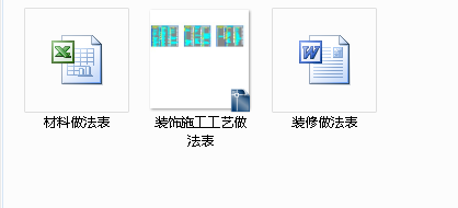 材料做法表_002.png