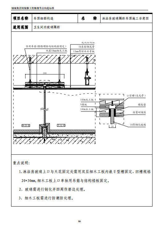 绿城集团精装修工程细部节点构造标准_QQ图片20150322093827.png