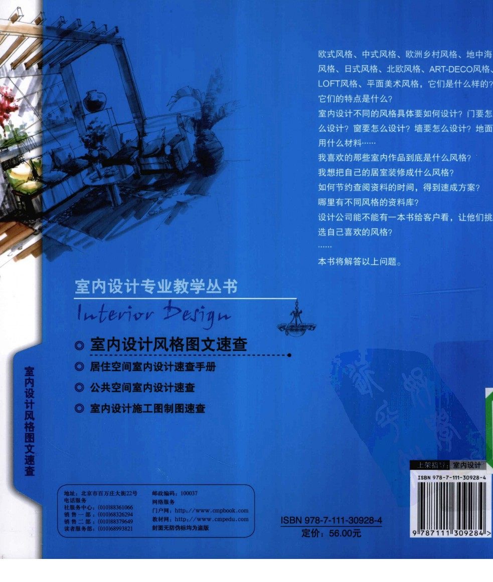 室内设计风格图文速查 -（精品）230多张图片_zx_pdf_000117_室内设计风格图文速查 - _页面_002.jpg