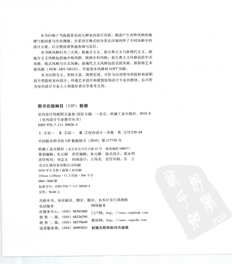 室内设计风格图文速查 -（精品）230多张图片_zx_pdf_000117_室内设计风格图文速查 - _页面_004.jpg