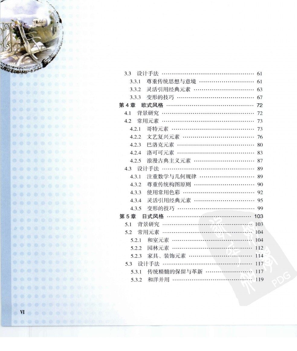 室内设计风格图文速查 -（精品）230多张图片_zx_pdf_000117_室内设计风格图文速查 - _页面_008.jpg