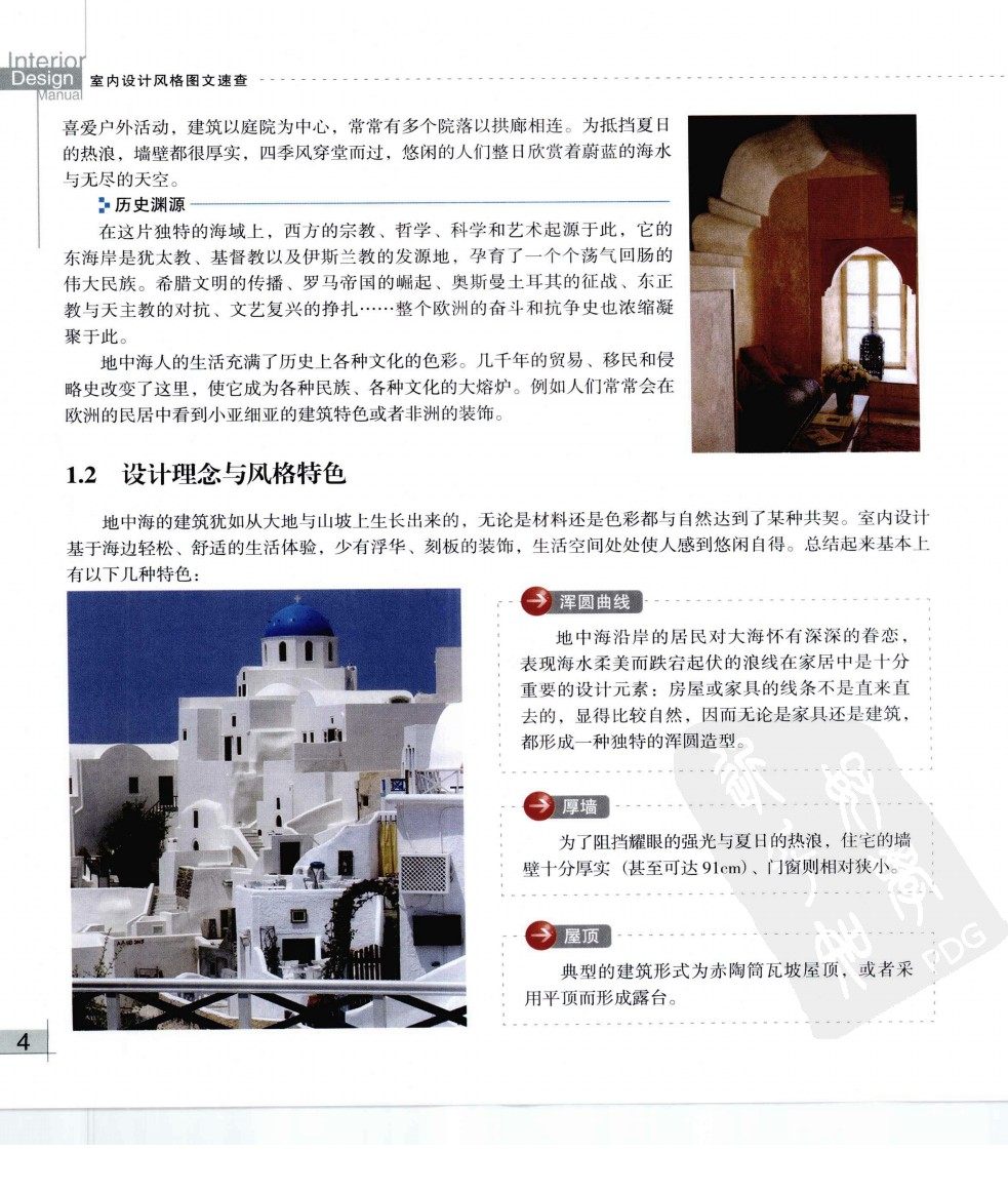 室内设计风格图文速查 -（精品）230多张图片_zx_pdf_000117_室内设计风格图文速查 - _页面_014.jpg