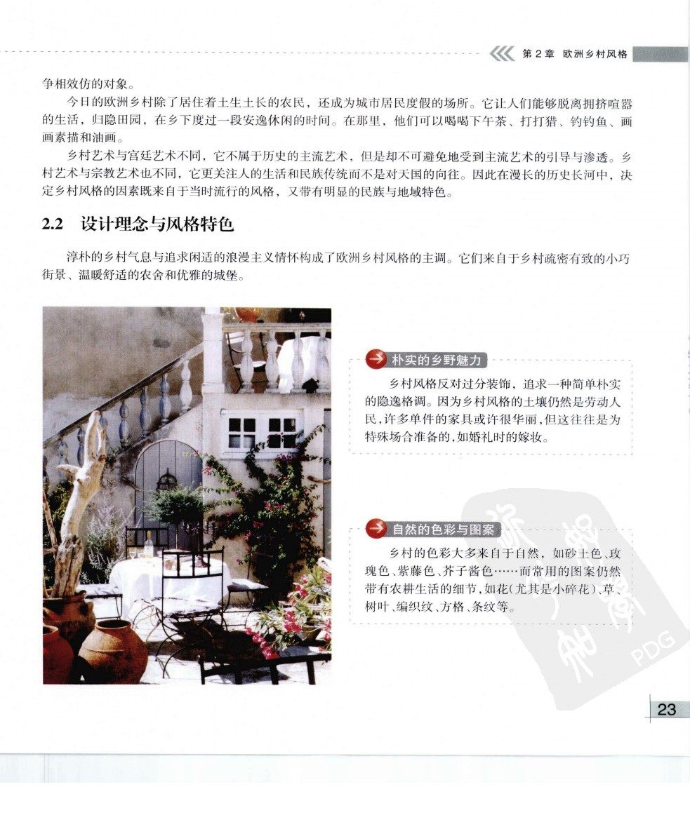 室内设计风格图文速查 -（精品）230多张图片_zx_pdf_000117_室内设计风格图文速查 - _页面_033.jpg