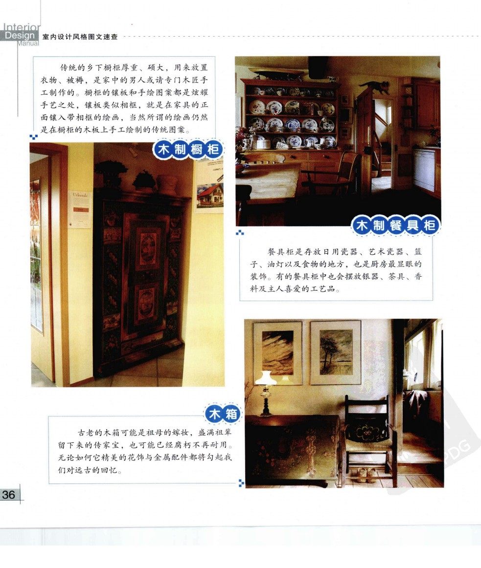 室内设计风格图文速查 -（精品）230多张图片_zx_pdf_000117_室内设计风格图文速查 - _页面_046.jpg