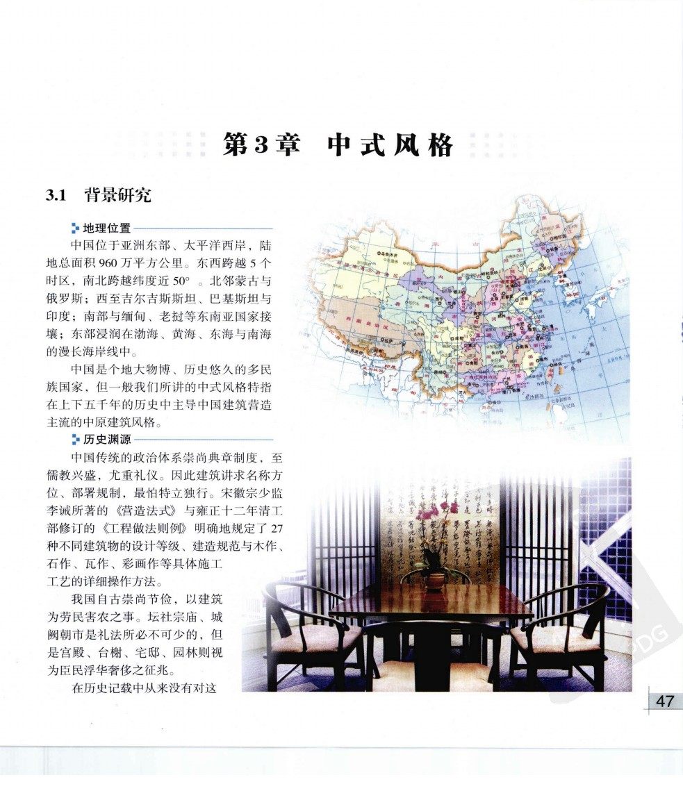 室内设计风格图文速查 -（精品）230多张图片_zx_pdf_000117_室内设计风格图文速查 - _页面_057.jpg