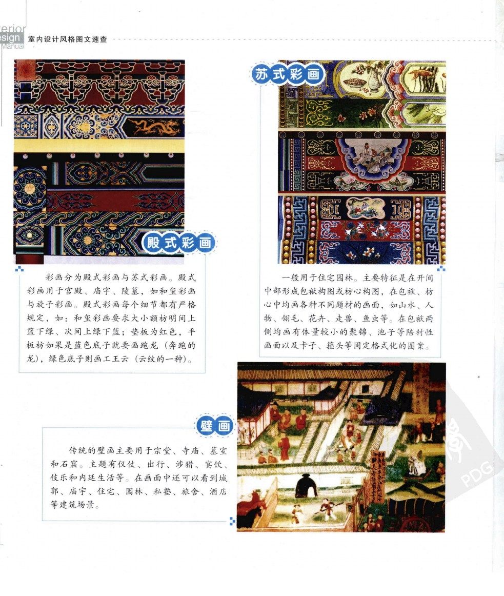 室内设计风格图文速查 -（精品）230多张图片_zx_pdf_000117_室内设计风格图文速查 - _页面_068.jpg