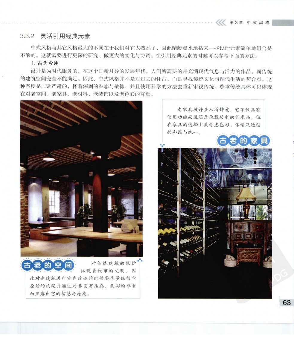 室内设计风格图文速查 -（精品）230多张图片_zx_pdf_000117_室内设计风格图文速查 - _页面_073.jpg