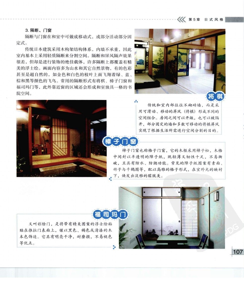 室内设计风格图文速查 -（精品）230多张图片_zx_pdf_000117_室内设计风格图文速查 - _页面_117.jpg