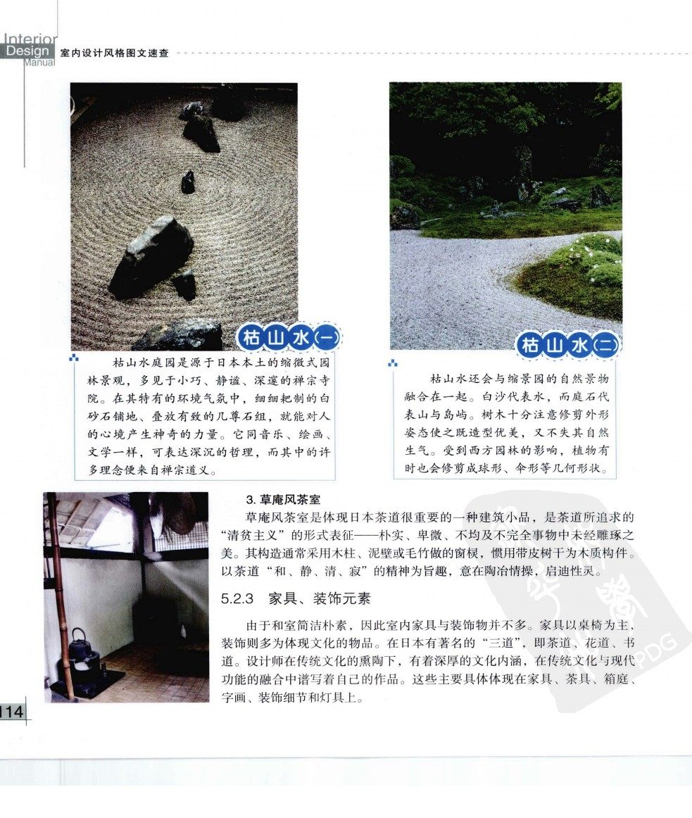 室内设计风格图文速查 -（精品）230多张图片_zx_pdf_000117_室内设计风格图文速查 - _页面_124.jpg