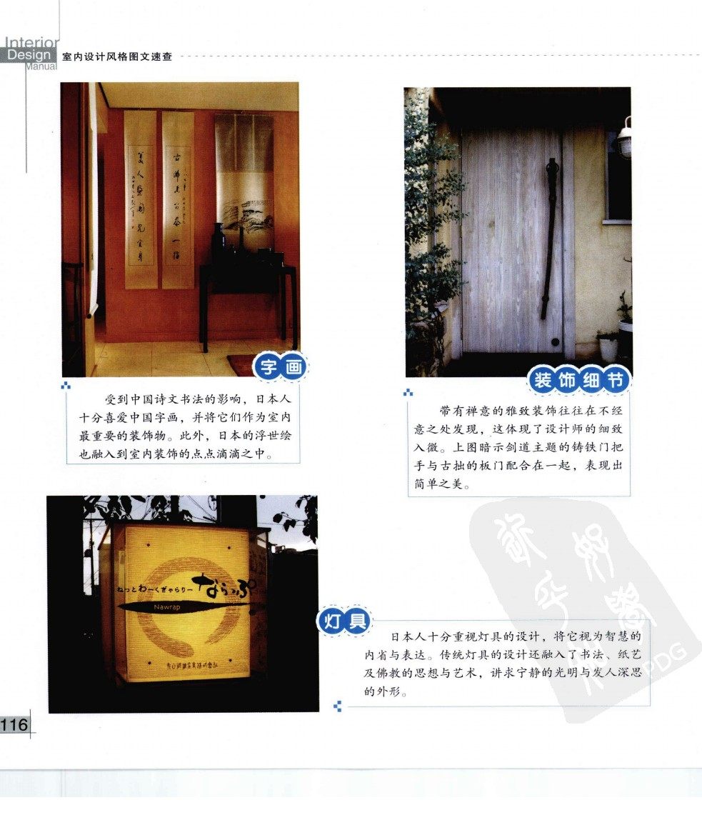 室内设计风格图文速查 -（精品）230多张图片_zx_pdf_000117_室内设计风格图文速查 - _页面_126.jpg