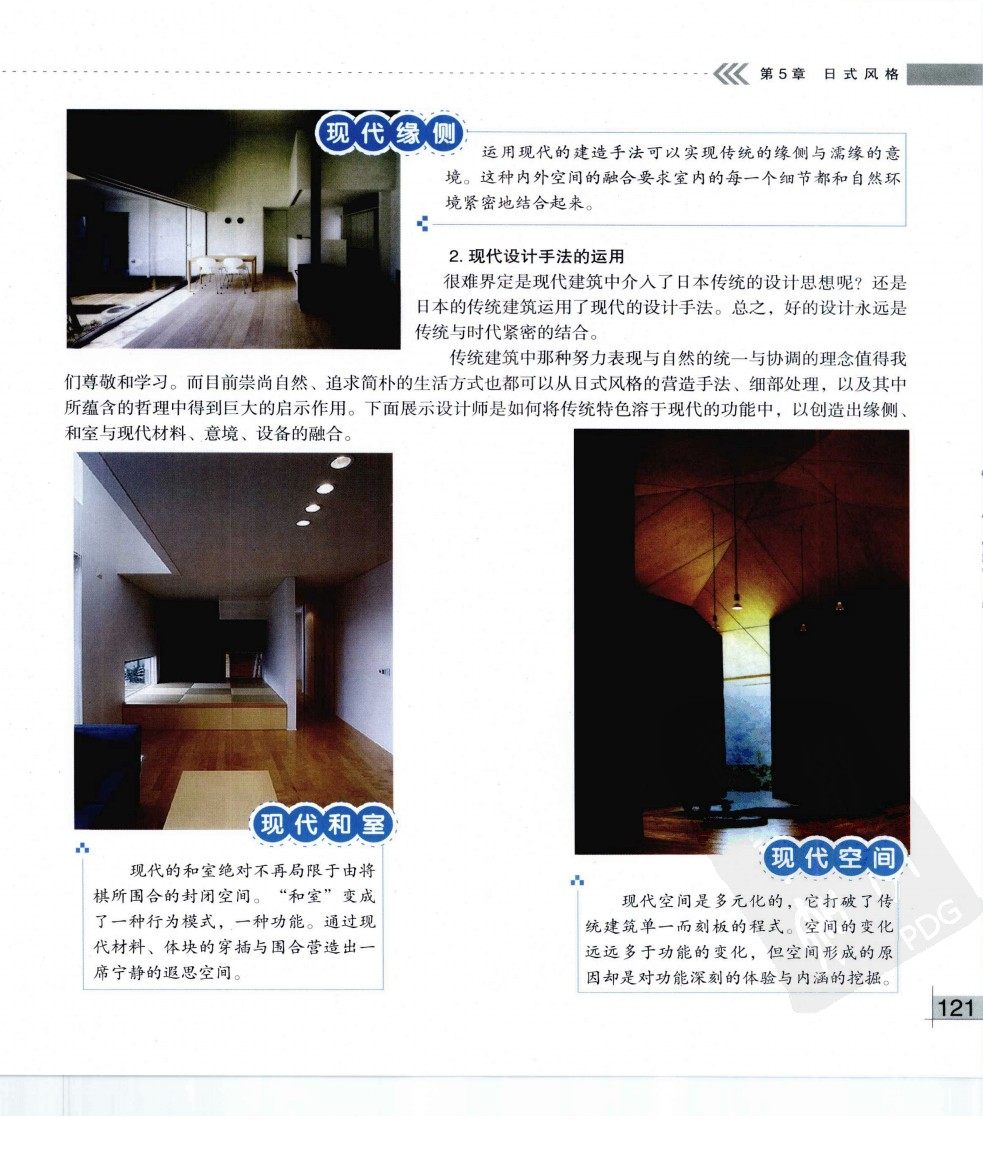 室内设计风格图文速查 -（精品）230多张图片_zx_pdf_000117_室内设计风格图文速查 - _页面_131.jpg