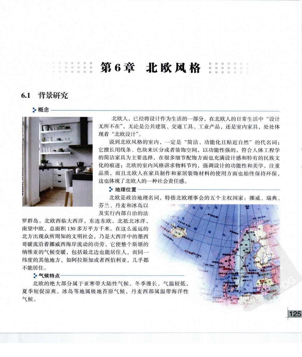 室内设计风格图文速查 -（精品）230多张图片_zx_pdf_000117_室内设计风格图文速查 - _页面_135.jpg