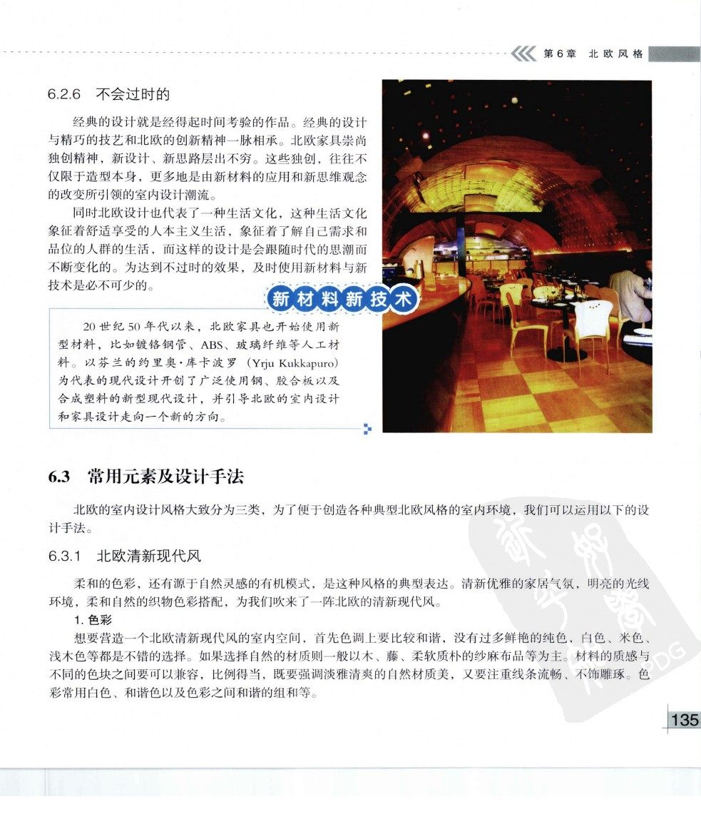 室内设计风格图文速查 -（精品）230多张图片_zx_pdf_000117_室内设计风格图文速查 - _页面_145.jpg