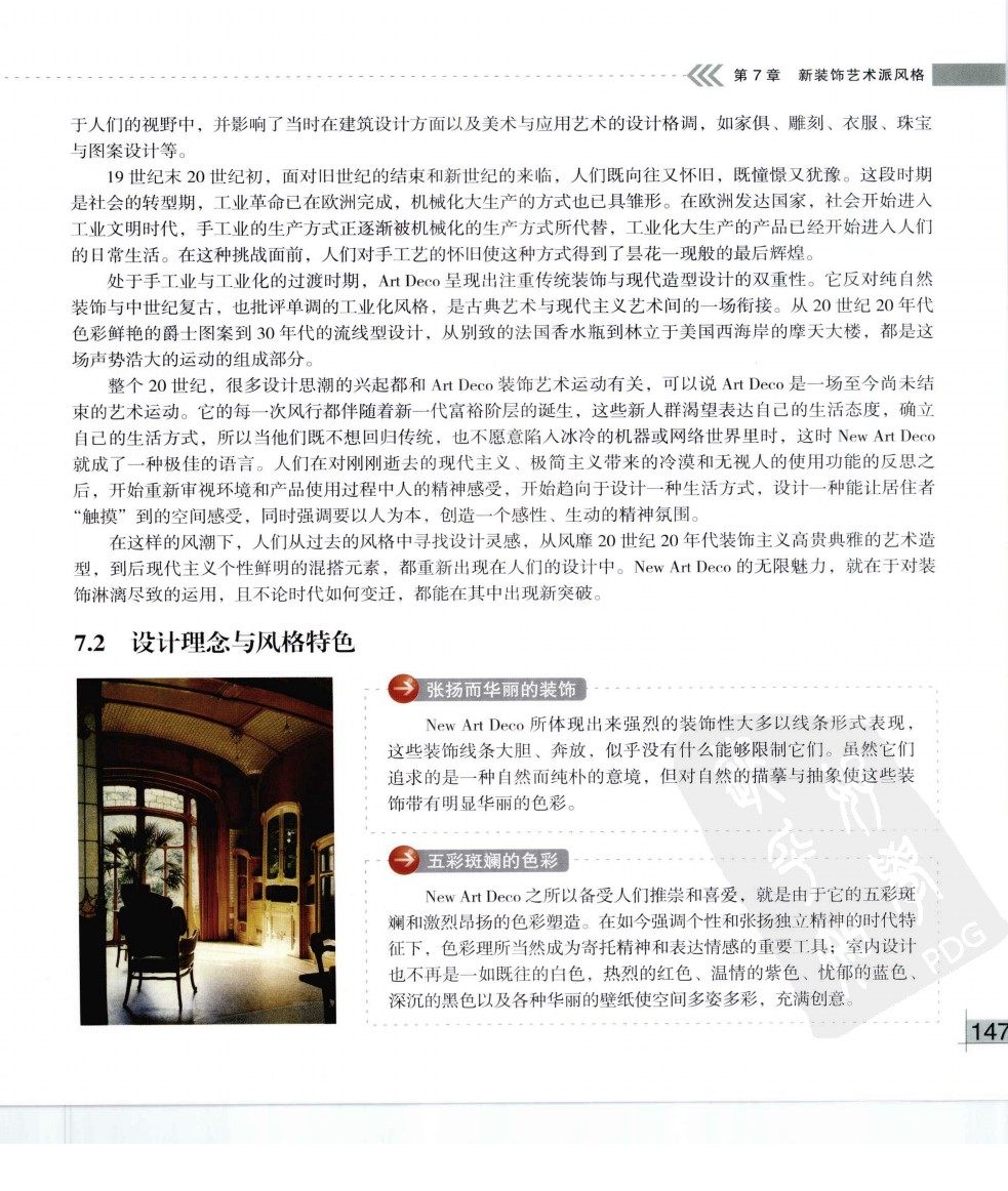 室内设计风格图文速查 -（精品）230多张图片_zx_pdf_000117_室内设计风格图文速查 - _页面_157.jpg