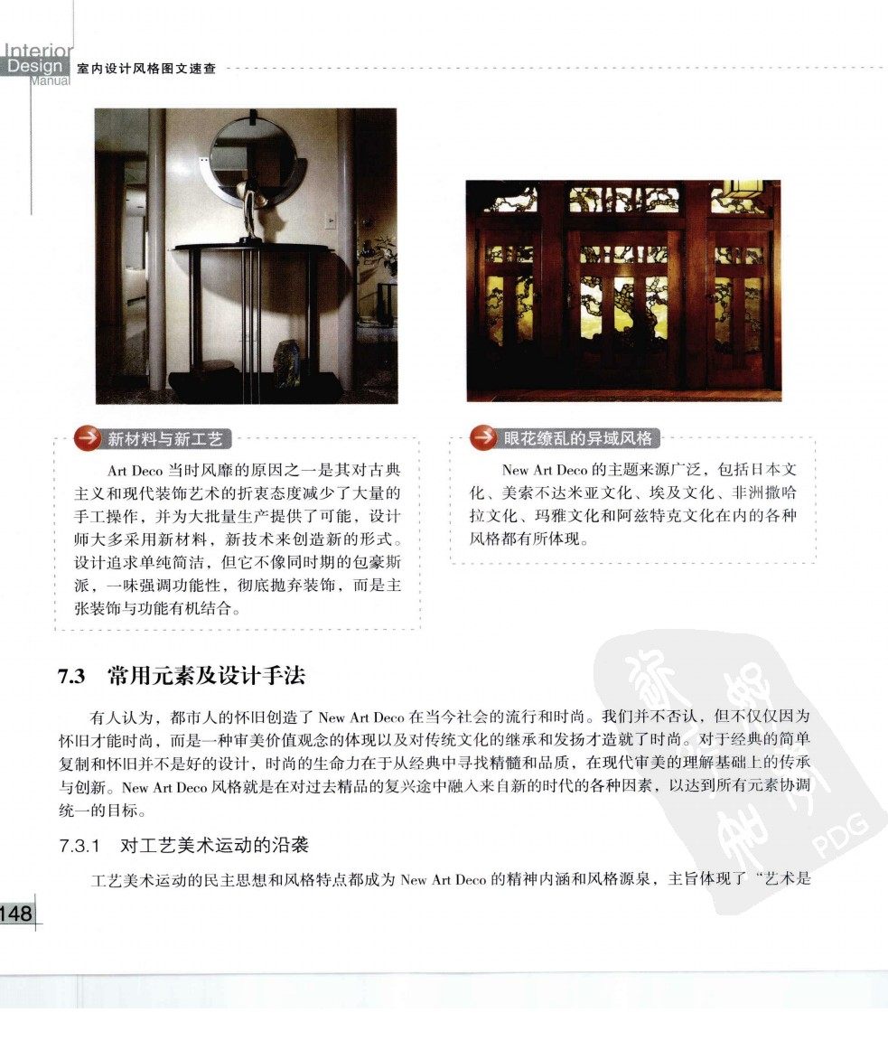 室内设计风格图文速查 -（精品）230多张图片_zx_pdf_000117_室内设计风格图文速查 - _页面_158.jpg