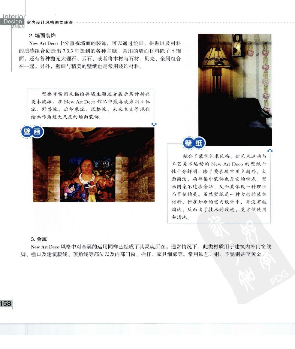 室内设计风格图文速查 -（精品）230多张图片_zx_pdf_000117_室内设计风格图文速查 - _页面_168.jpg