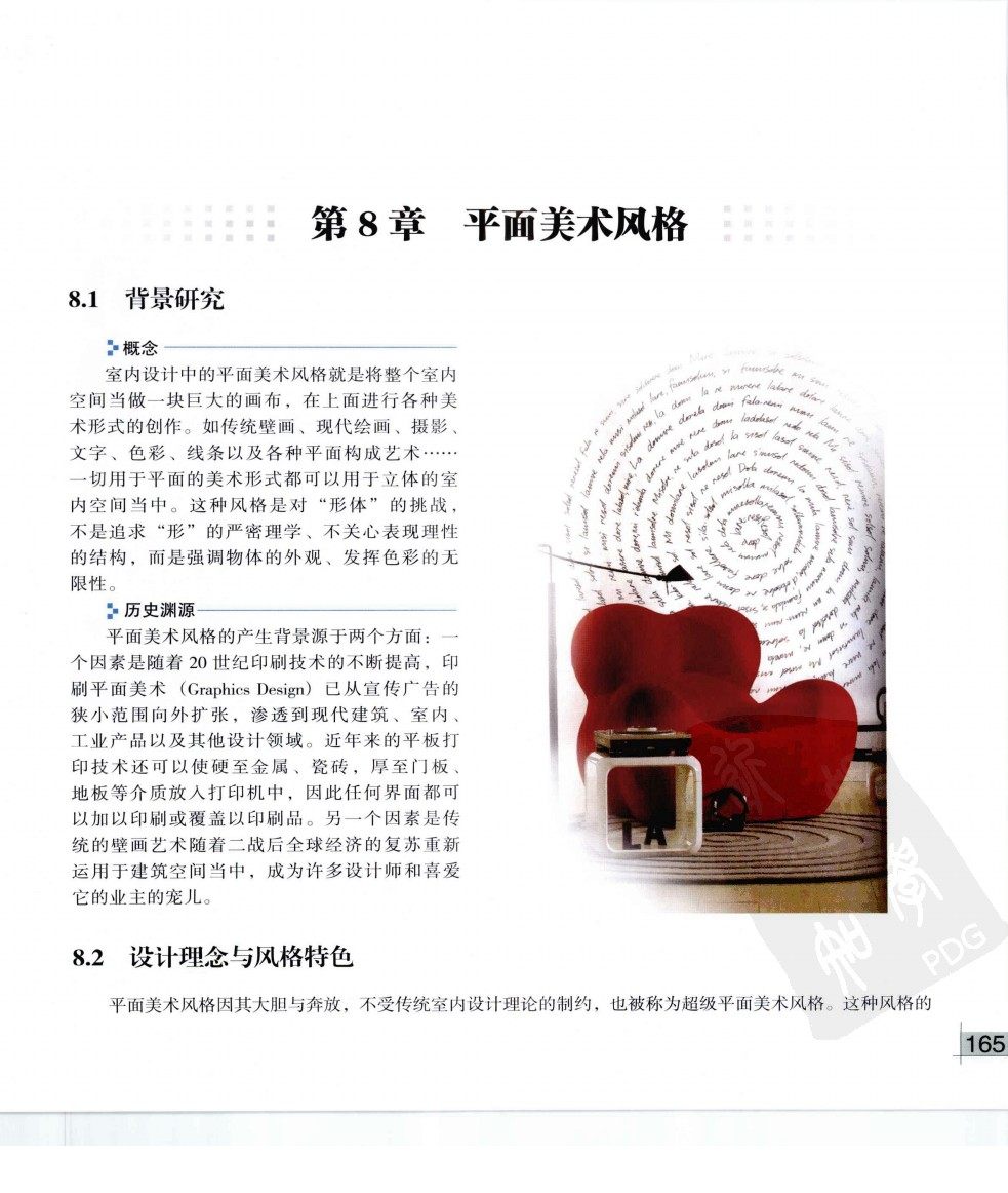 室内设计风格图文速查 -（精品）230多张图片_zx_pdf_000117_室内设计风格图文速查 - _页面_175.jpg