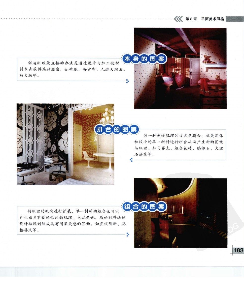 室内设计风格图文速查 -（精品）230多张图片_zx_pdf_000117_室内设计风格图文速查 - _页面_193.jpg