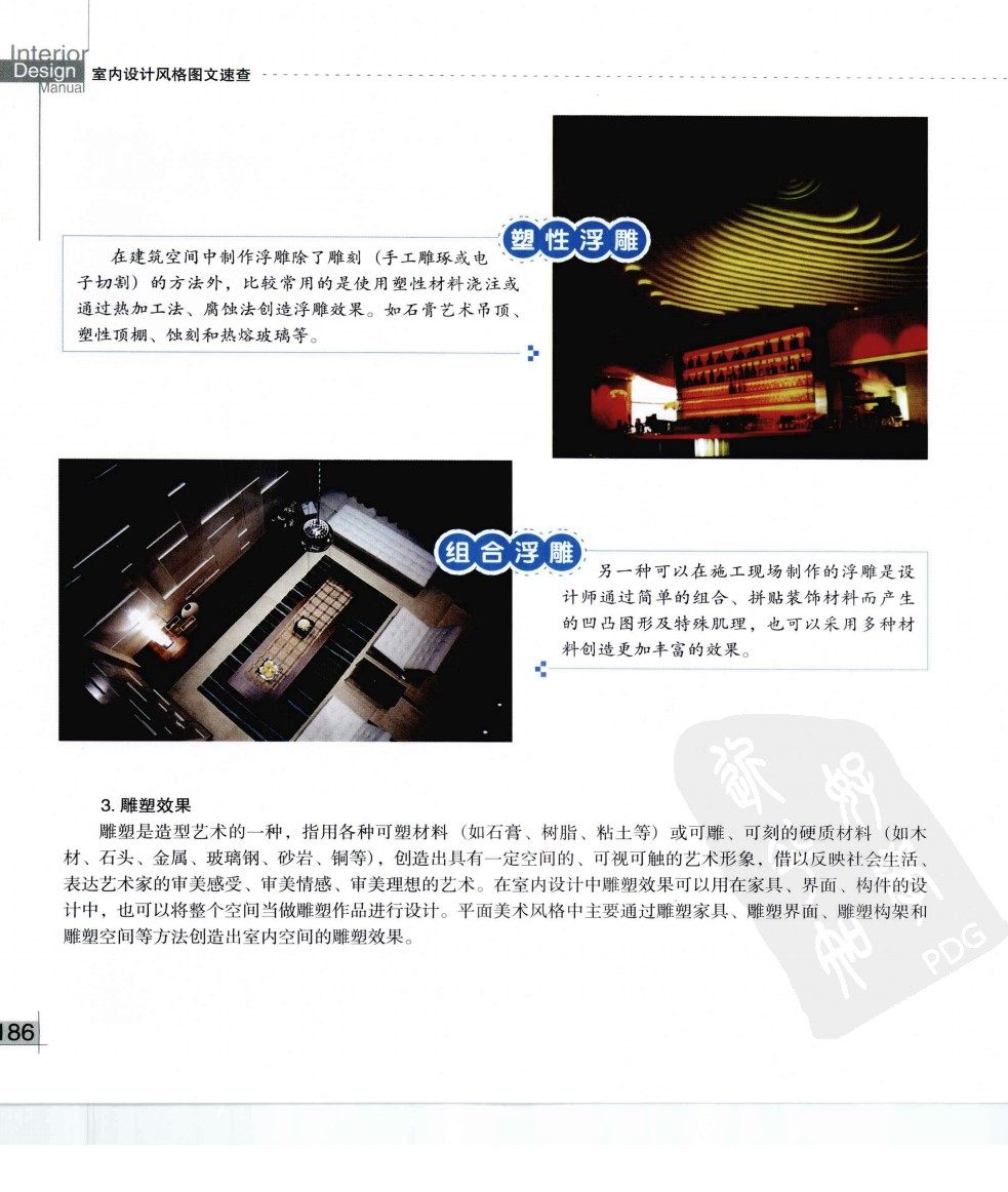 室内设计风格图文速查 -（精品）230多张图片_zx_pdf_000117_室内设计风格图文速查 - _页面_196.jpg