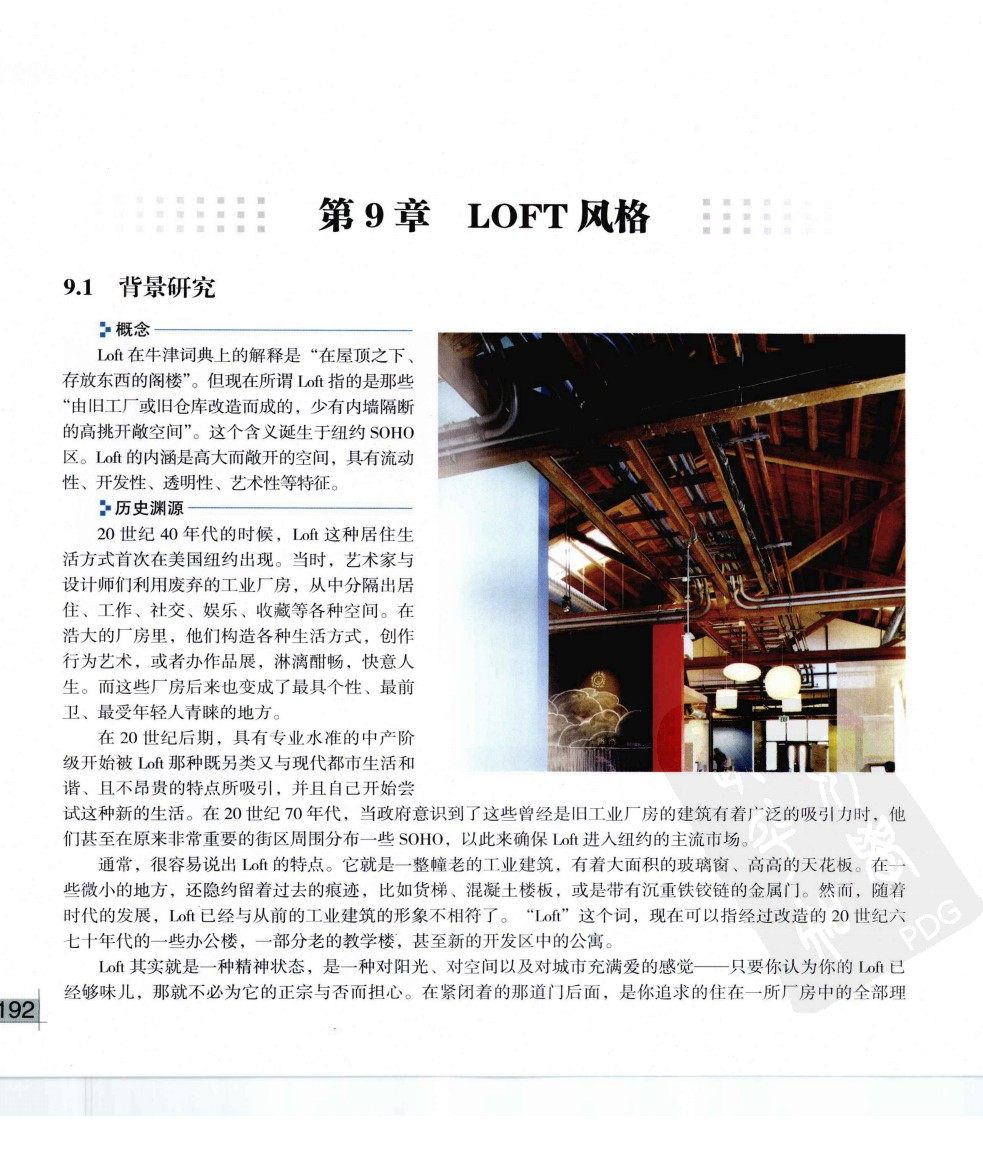 室内设计风格图文速查 -（精品）230多张图片_zx_pdf_000117_室内设计风格图文速查 - _页面_202.jpg