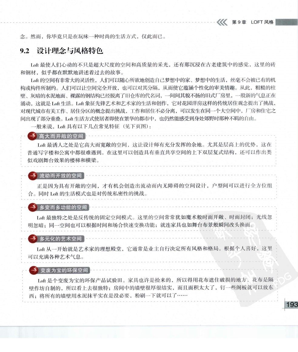 室内设计风格图文速查 -（精品）230多张图片_zx_pdf_000117_室内设计风格图文速查 - _页面_203.jpg