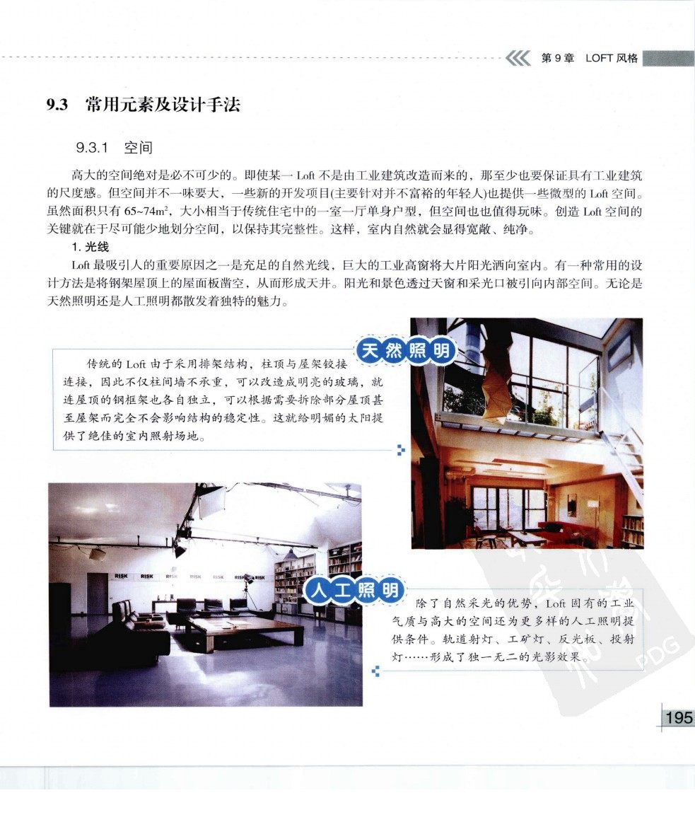 室内设计风格图文速查 -（精品）230多张图片_zx_pdf_000117_室内设计风格图文速查 - _页面_205.jpg