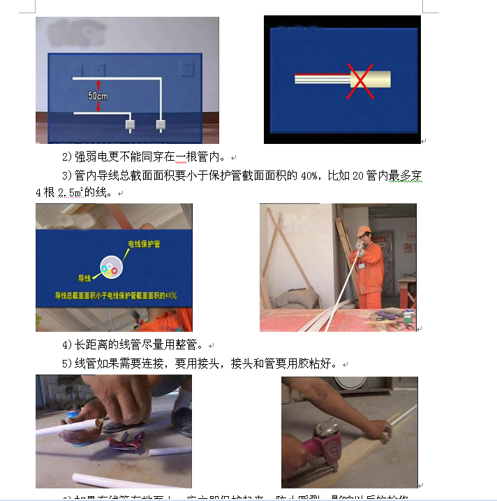 施工工艺大全（带图解）_QQ图片20150325162011.png