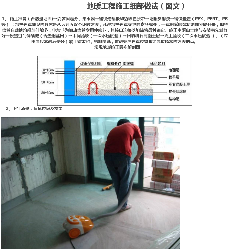 地暖工程施工细部做法（图文）_01.png