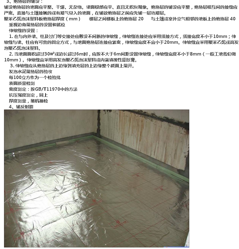 地暖工程施工细部做法（图文）_02.png