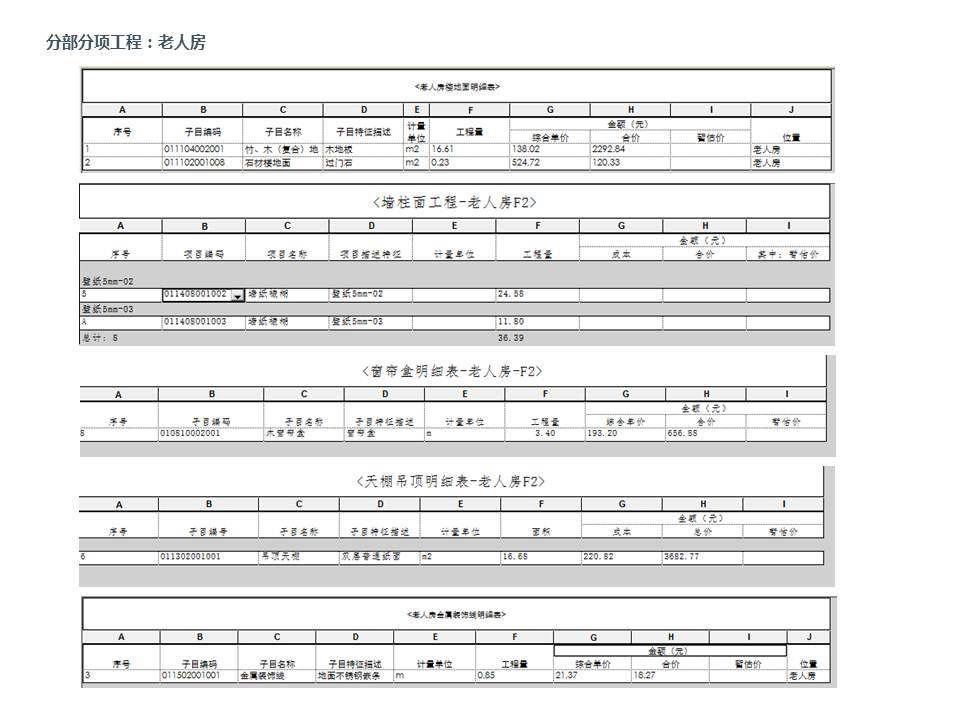 BIM在室内精装的运用_幻灯片27.JPG