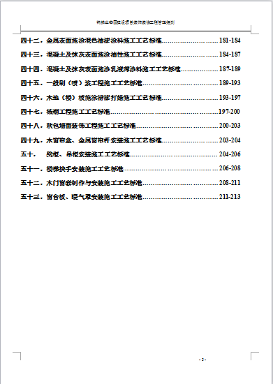 五星级酒店装饰装修施工标准_QQ图片20150331163048.png