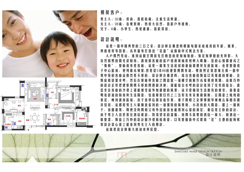 【設計宅第七届户型优化】 一个108m²平层17组方案 投票奖励DB_4.设计说明.jpg