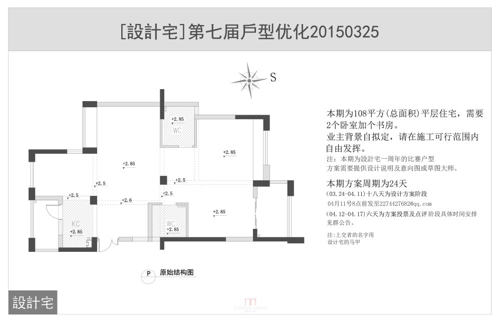 【設計宅第七届户型优化】 一个108m²平层---其他优秀方案..._設計宅第七届户型优化20150325.jpg