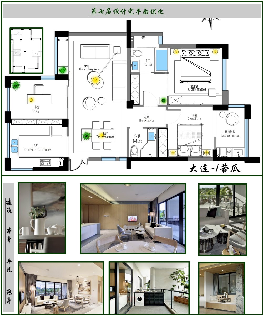 【設計宅第七届户型优化】 一个108m²平层---其他优秀方案..._02.jpg