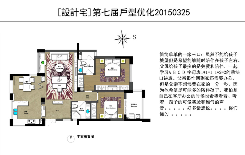 【設計宅第七届户型优化】 一个108m²平层---其他优秀方案..._10.jpg