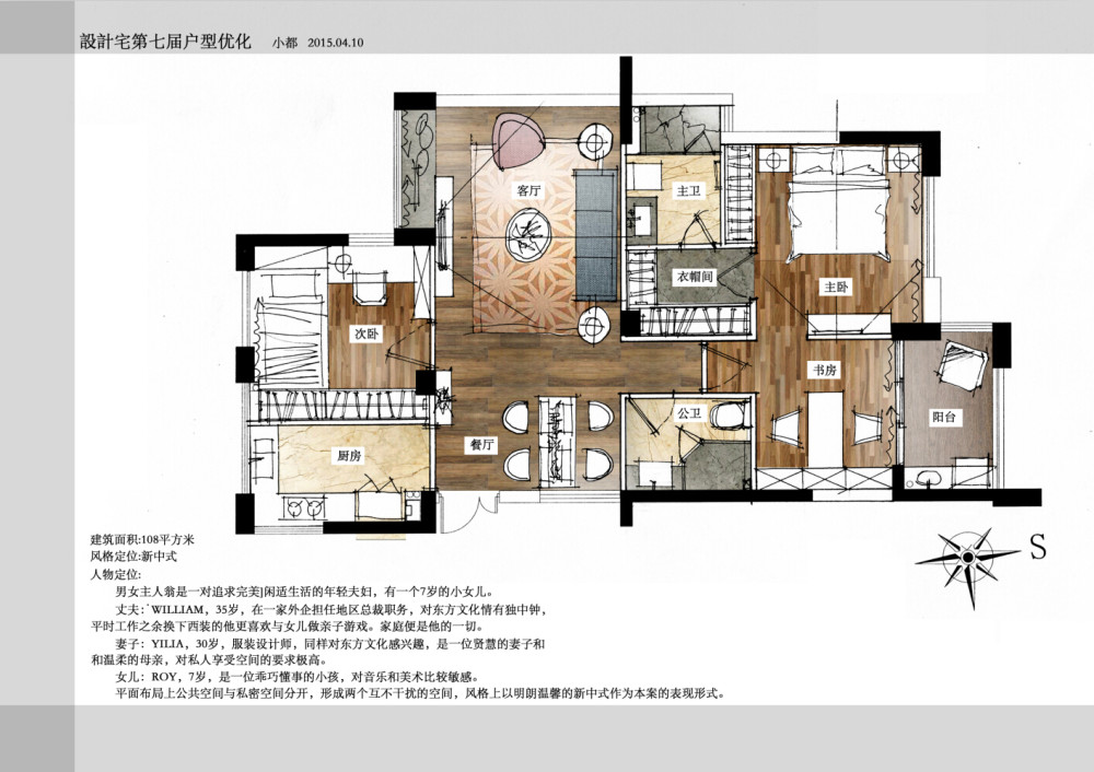 【設計宅第七届户型优化】 一个108m²平层---其他优秀方案..._15-1.jpg