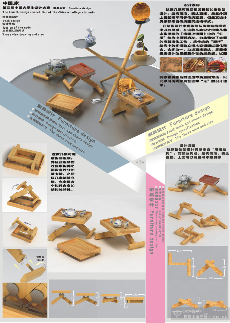 第四届中国大学生设计大赛作品_2_20150425_130416_065.jpg