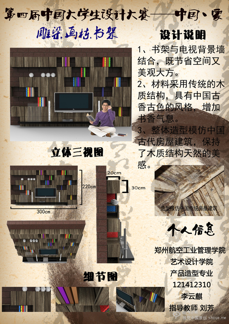 第四届中国大学生设计大赛作品_3_54a51a6c3dfae9b05b000001.jpg