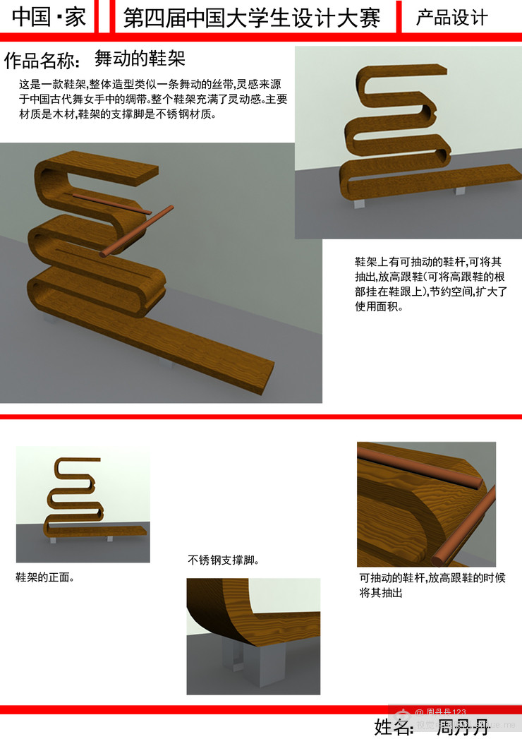 第四届中国大学生设计大赛作品_3_54abd3b73dfae93bb3000001.jpg