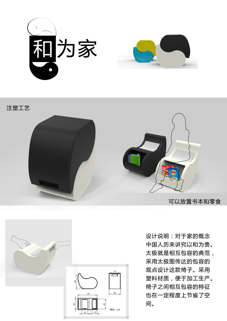 第四届中国大学生设计大赛作品_3_54addff63dfae96744000001.jpg