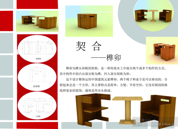 第四届中国大学生设计大赛作品_3_54c0c6343dfae9708b000001.jpg