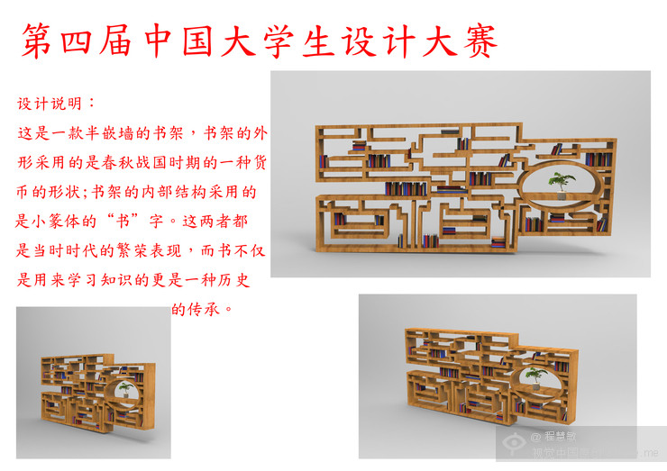 第四届中国大学生设计大赛作品_3_546e5d633dfae9140b000001.jpg