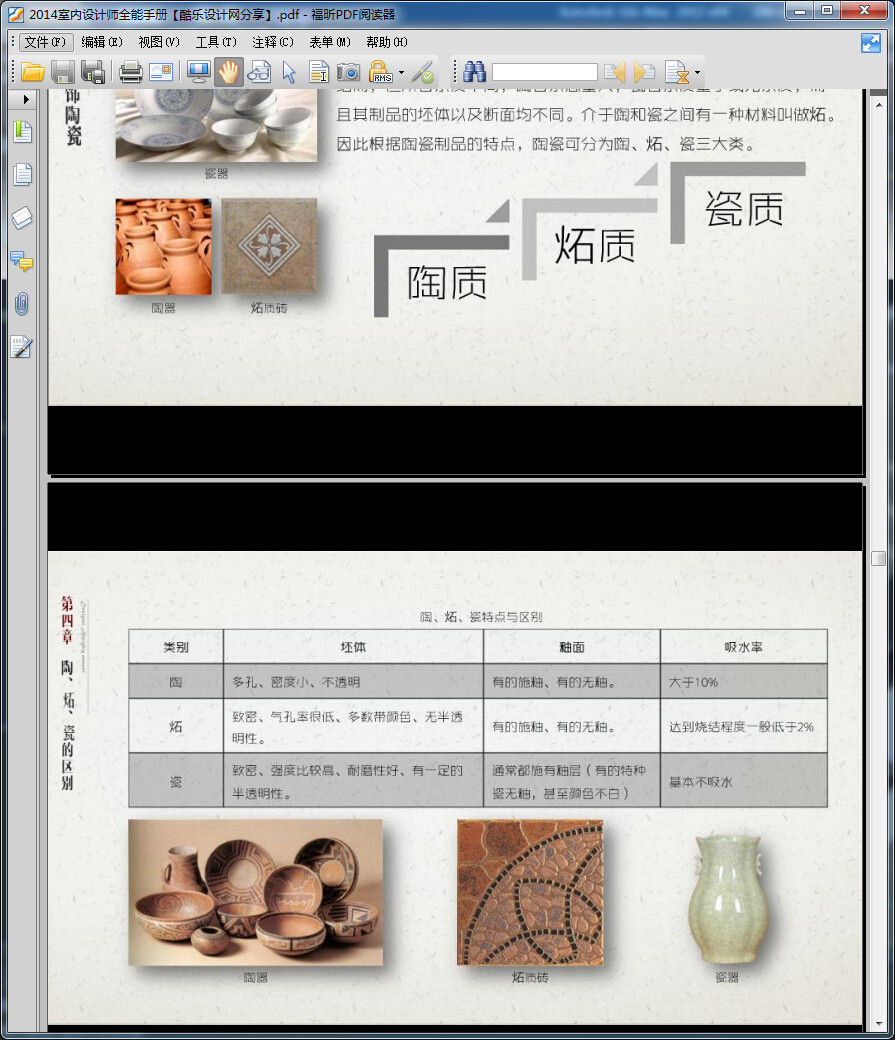 2014室内设计师全能手册[施工材料与工艺] 全能版，_QQ截图20150428152127.jpg