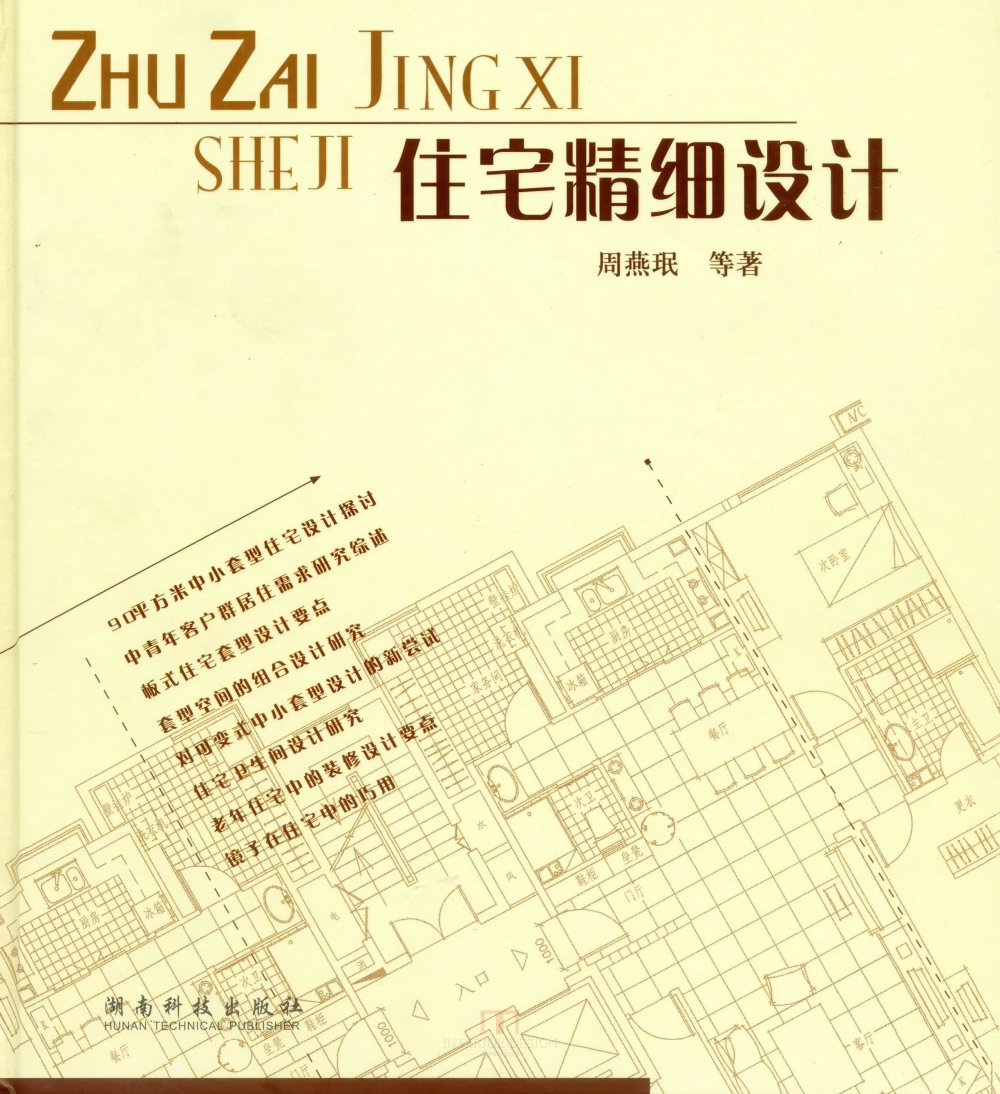 住宅精细设计_新感觉001.jpg