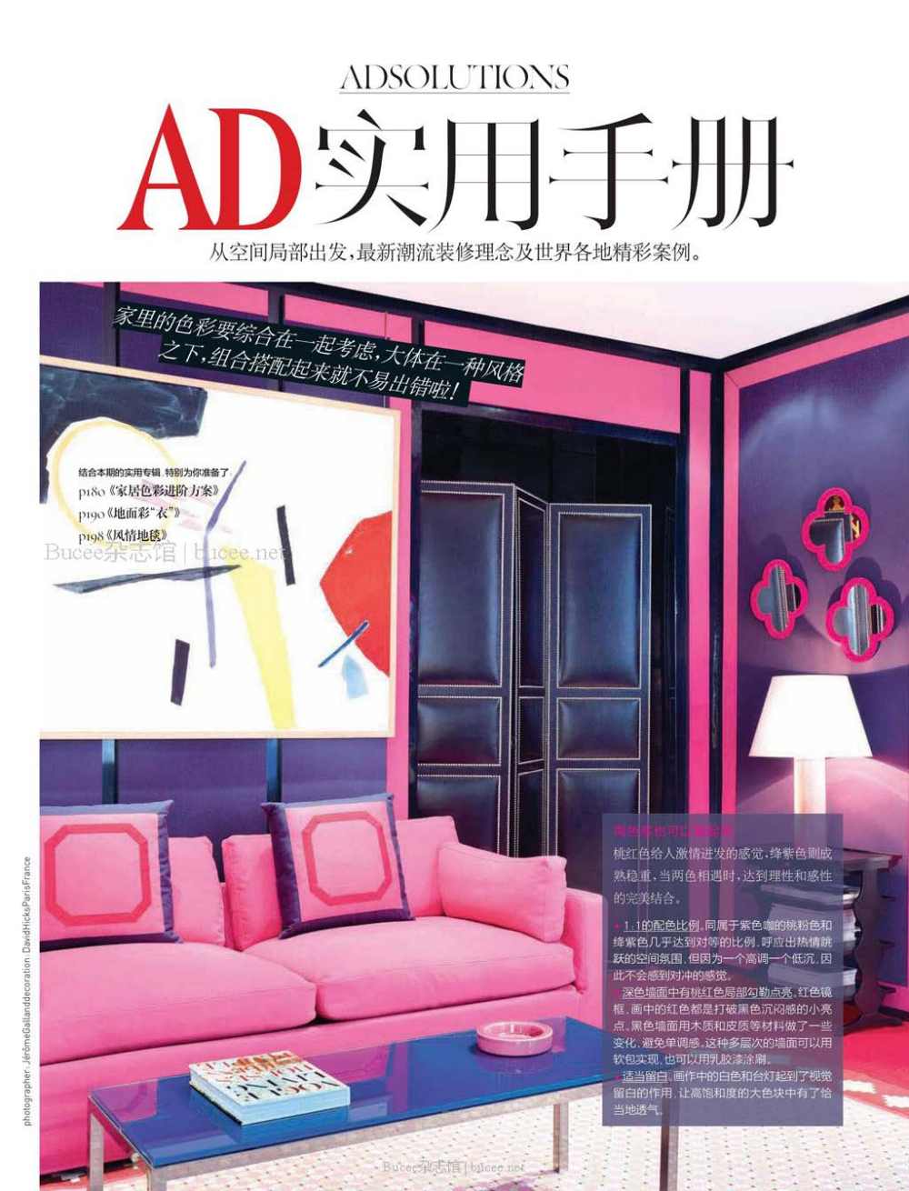 安邸AD 杂志2014年1-12月刊（高清）_安邸AD 2014第01期_页面_183.jpg