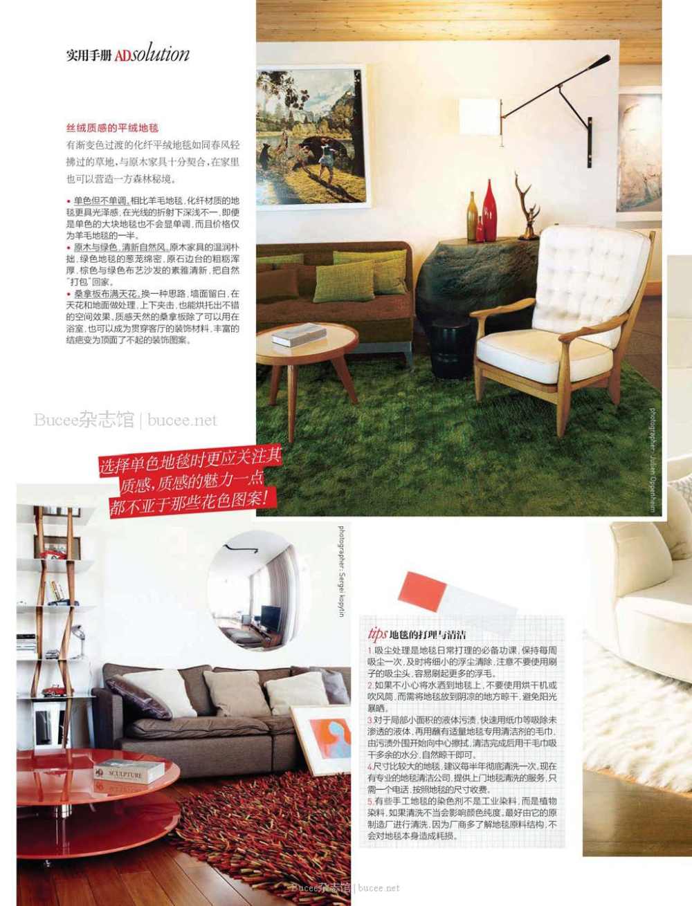 安邸AD 杂志2014年1-12月刊（高清）_安邸AD 2014第01期_页面_196.jpg