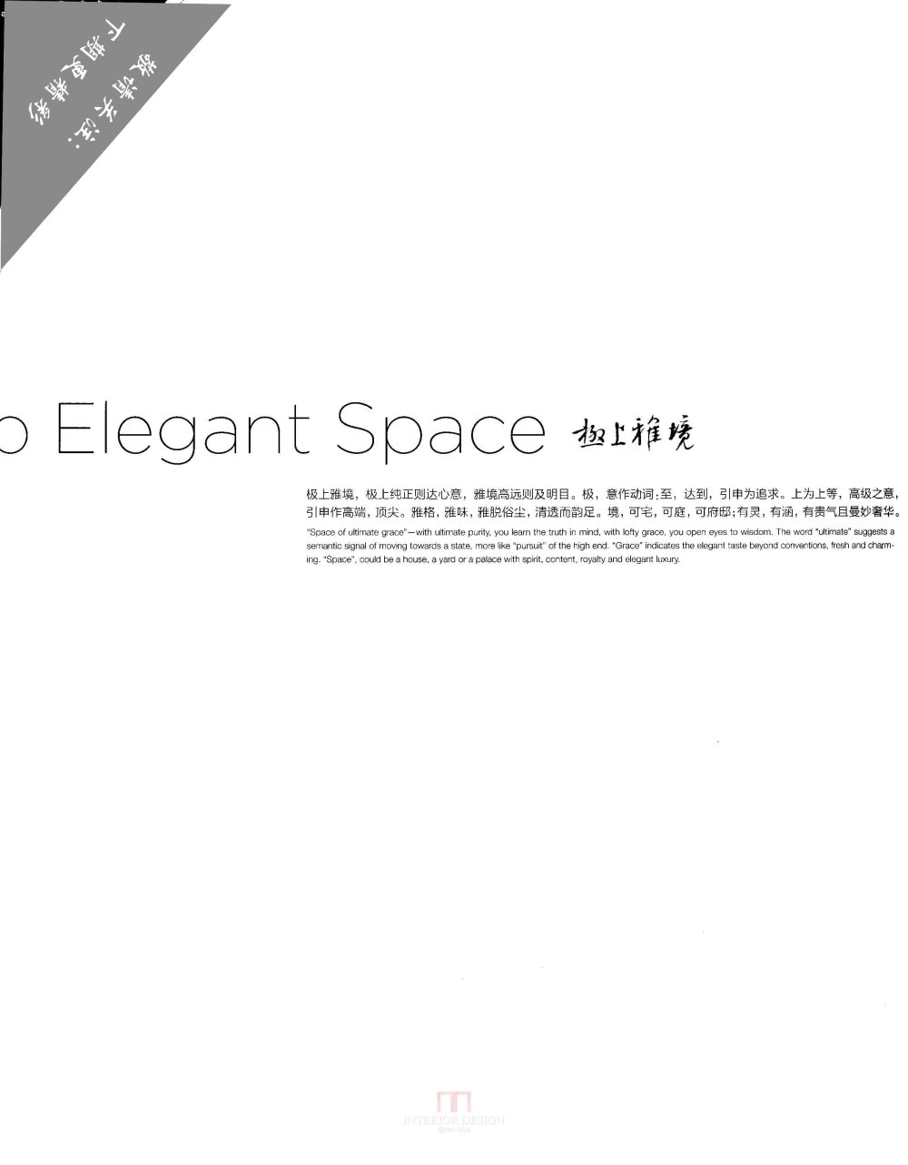 TOP Elegant Space Eric Tai　极上稚境／ 戴勇室内设计与陈列艺术_004.jpg